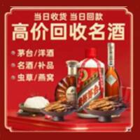 济宁市嘉祥烟酒回收:茅台酒,酒瓶,洋酒,名酒,冬虫夏草,老酒,济宁市嘉祥跃国烟酒经营部